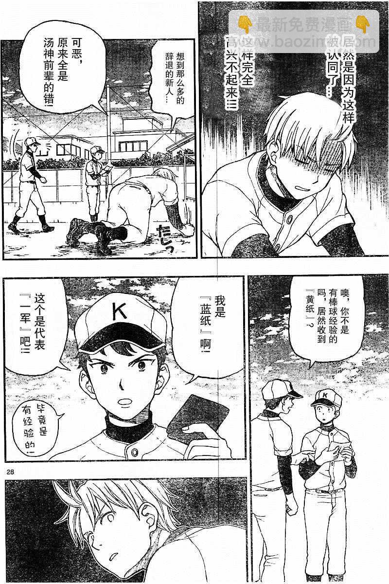 湯神君沒有朋友 - 第48話 - 4