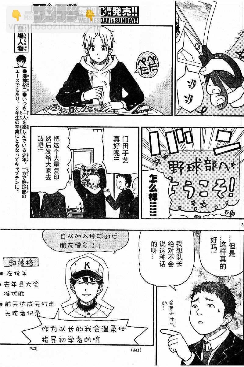 湯神君沒有朋友 - 第48話 - 3