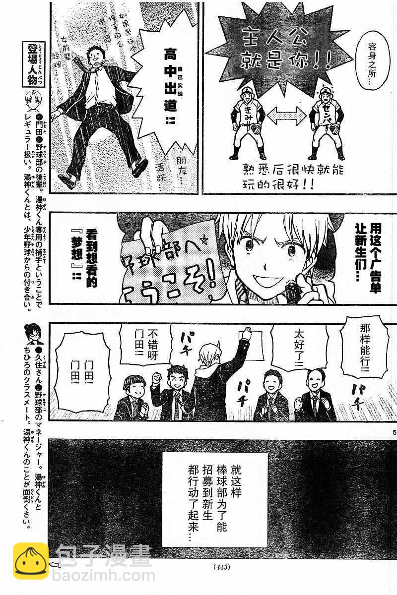 湯神君沒有朋友 - 第48話 - 5