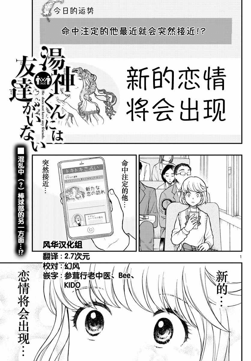 湯神君沒有朋友 - 第50話 - 1