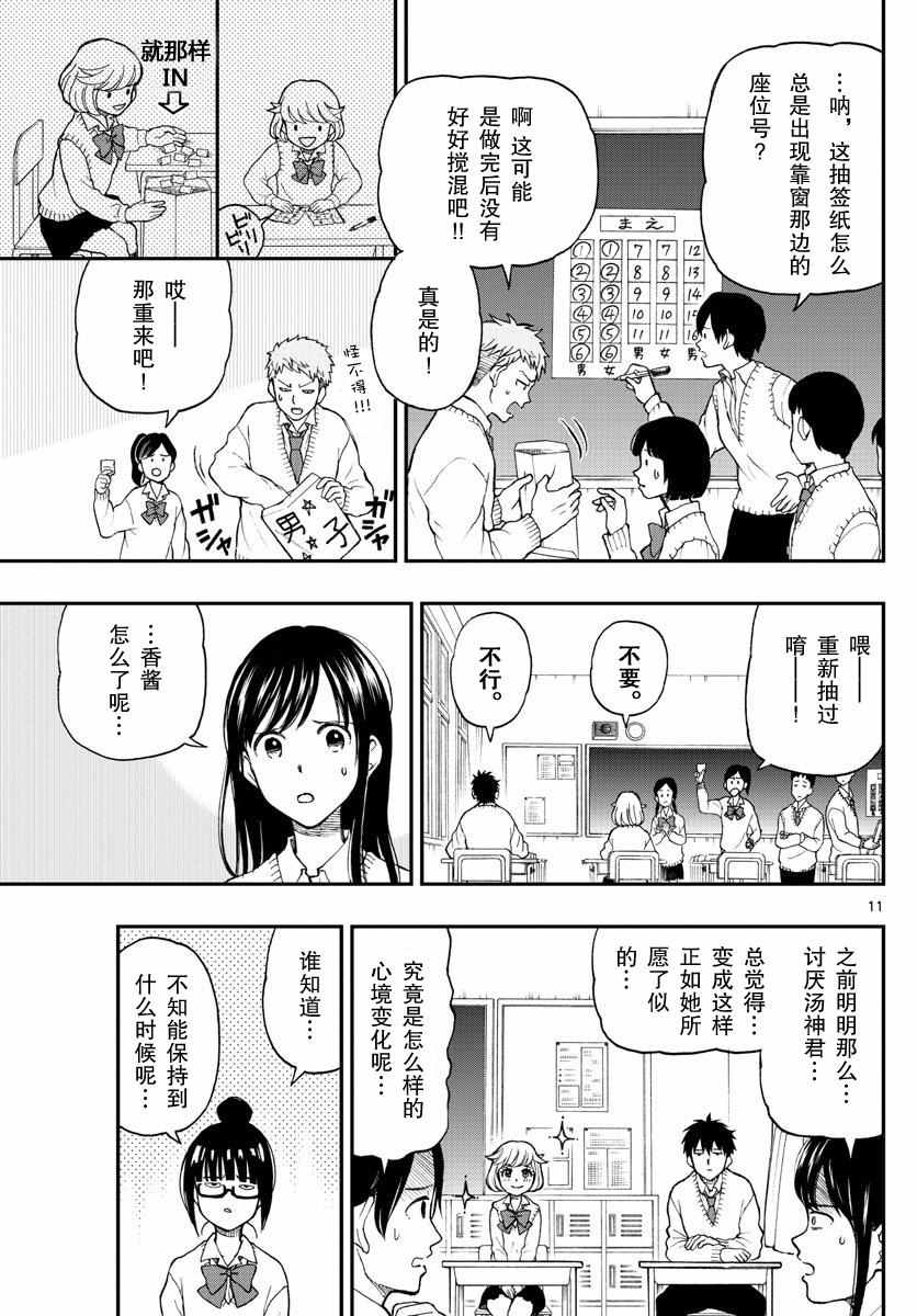 湯神君沒有朋友 - 第50話 - 5