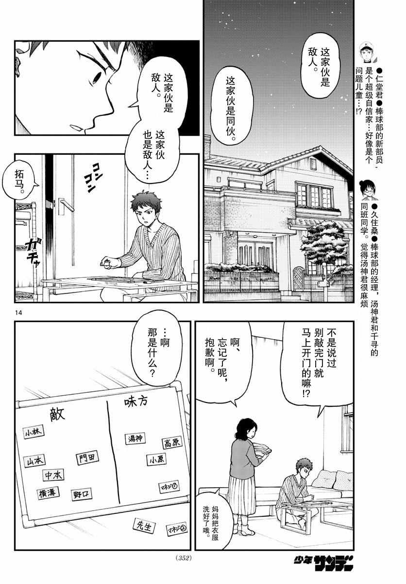 湯神君沒有朋友 - 第50話 - 2