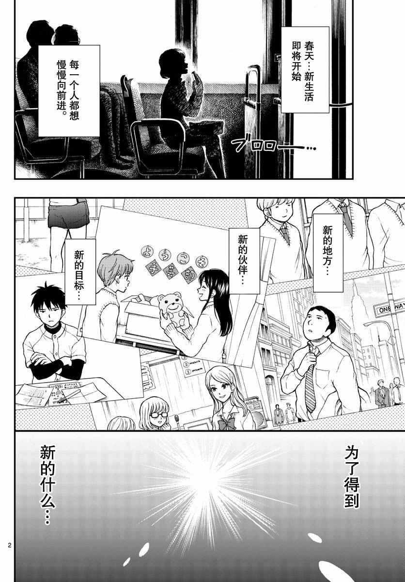 湯神君沒有朋友 - 第50話 - 2