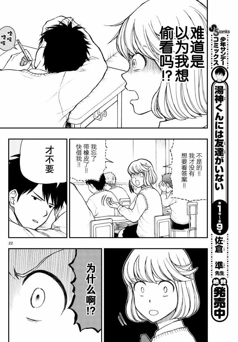 湯神君沒有朋友 - 第50話 - 4