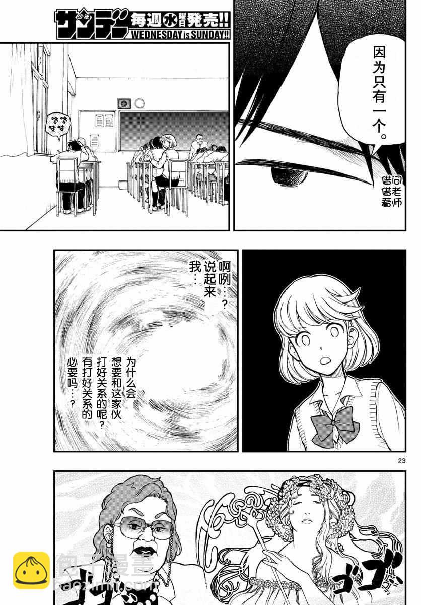 湯神君沒有朋友 - 第50話 - 5