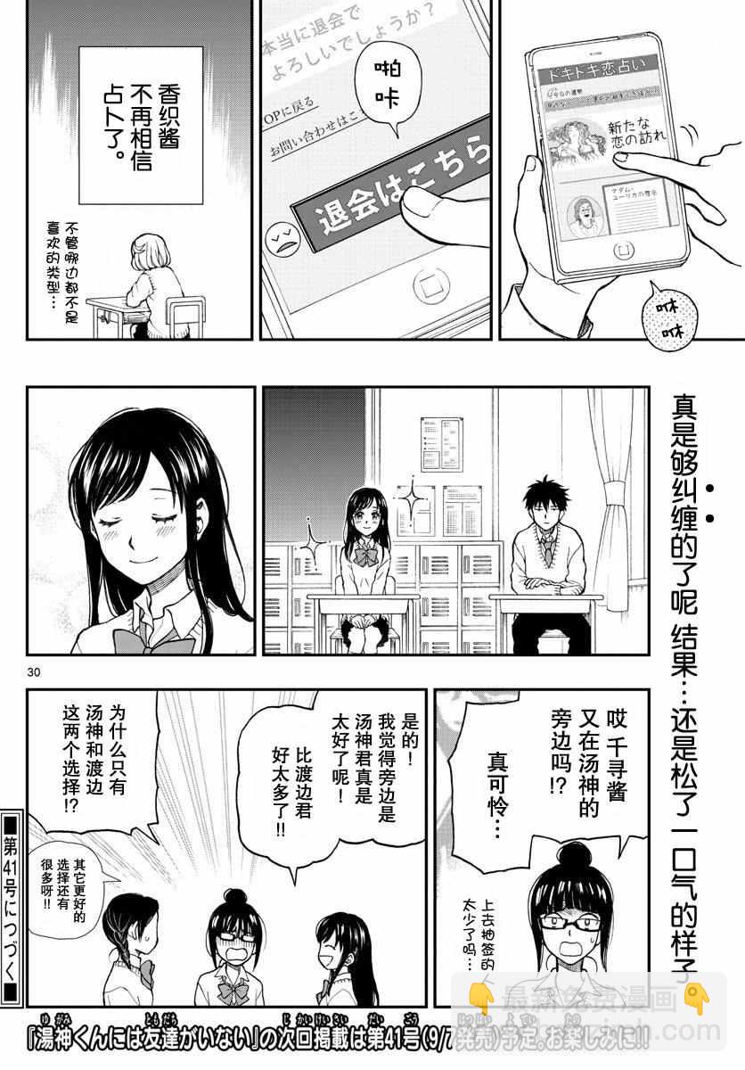 湯神君沒有朋友 - 第50話 - 6