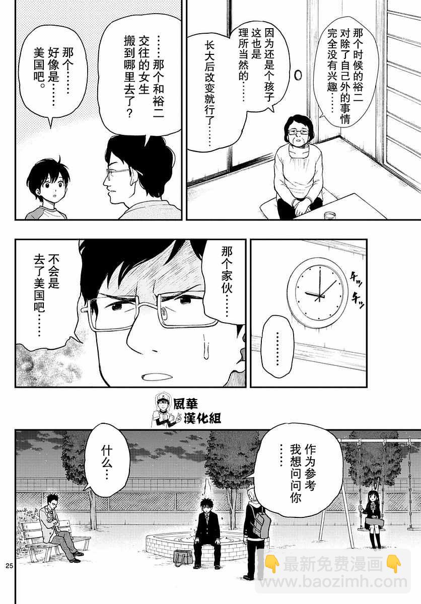 湯神君沒有朋友 - 第52話 - 1