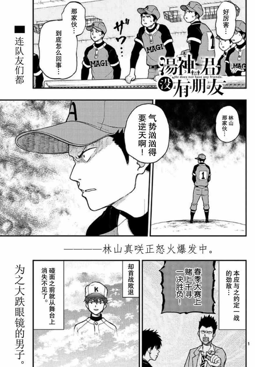 湯神君沒有朋友 - 第54話 - 1