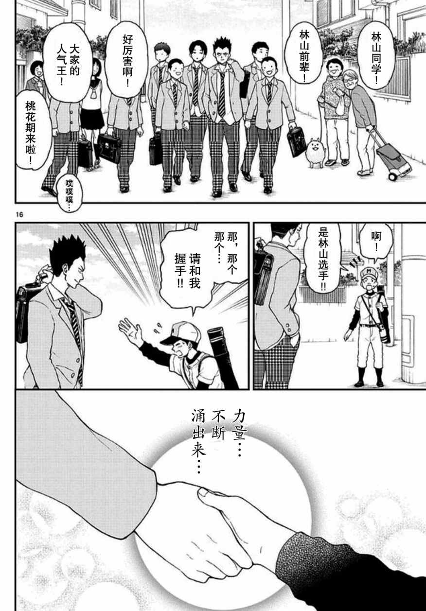 湯神君沒有朋友 - 第54話 - 4