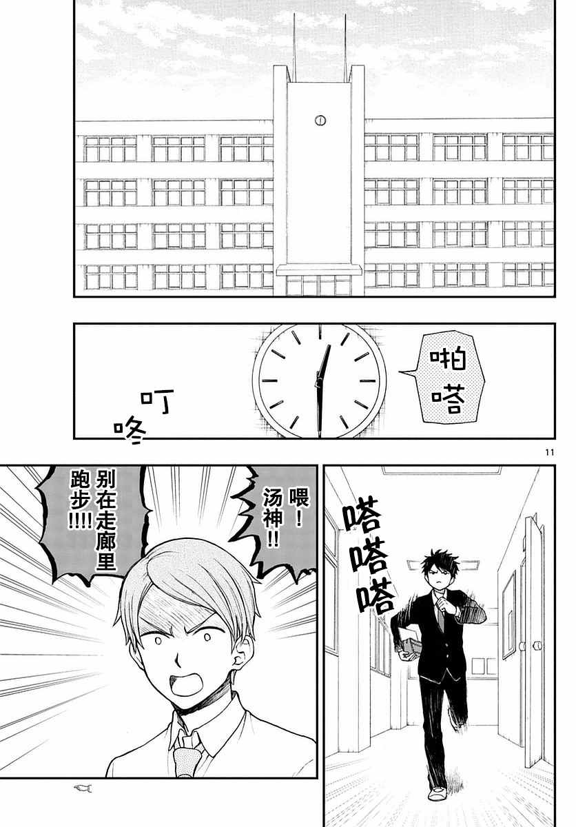 湯神君沒有朋友 - 第56話 - 5