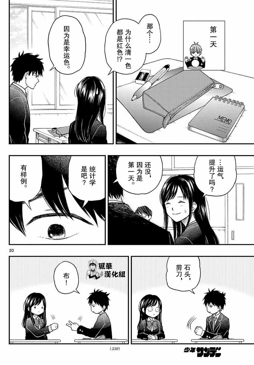 湯神君沒有朋友 - 第56話 - 2