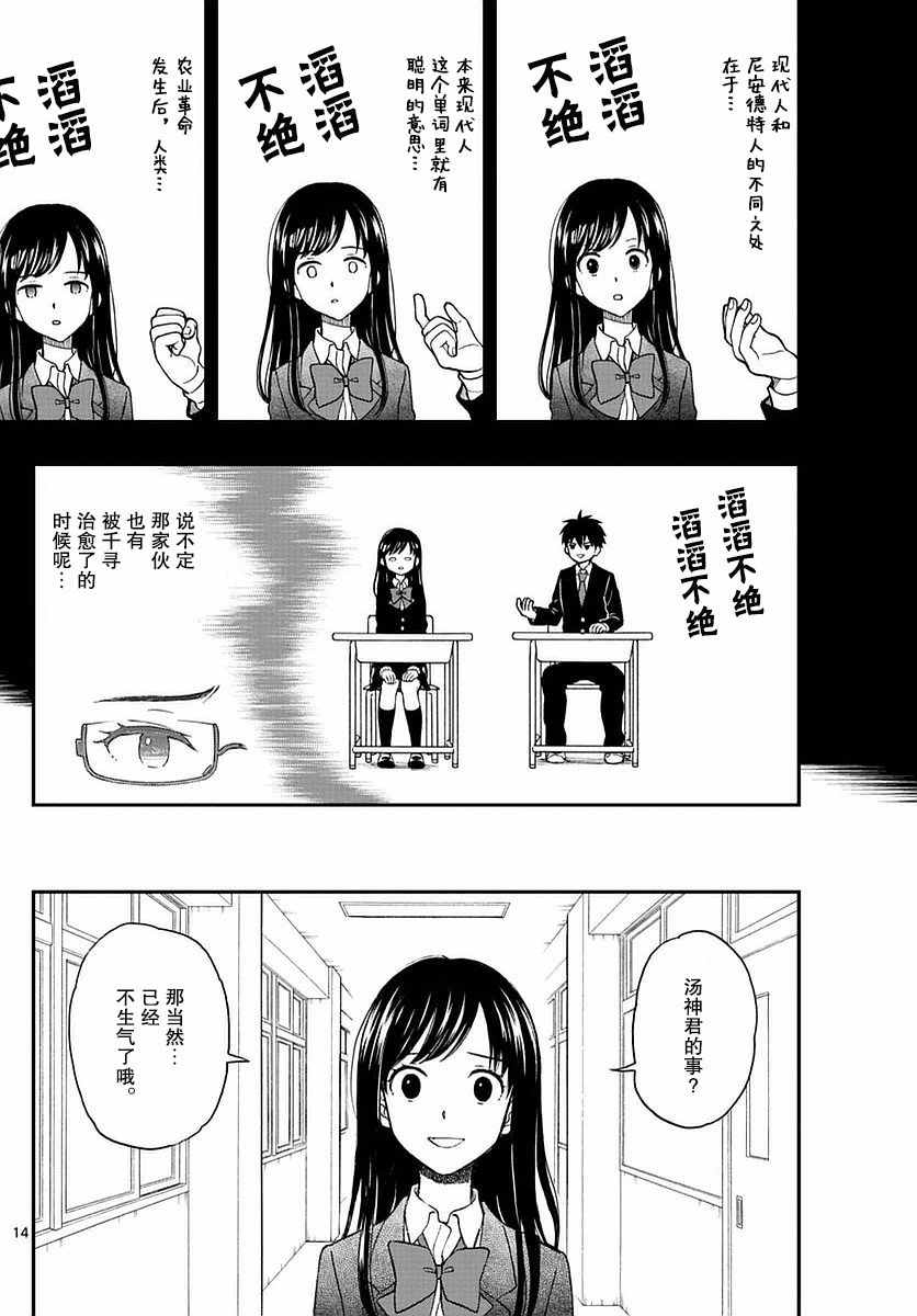 湯神君沒有朋友 - 第58話 - 2