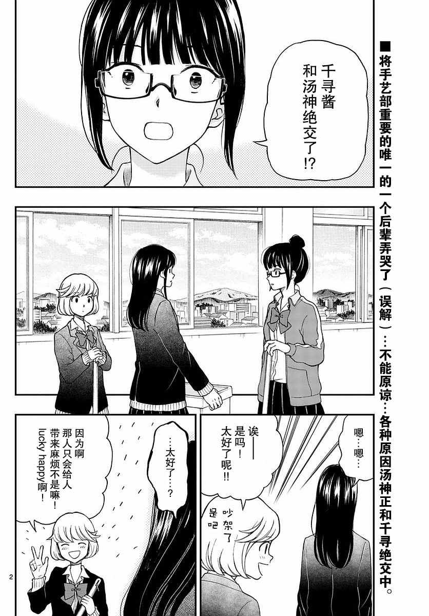 湯神君沒有朋友 - 第58話 - 2