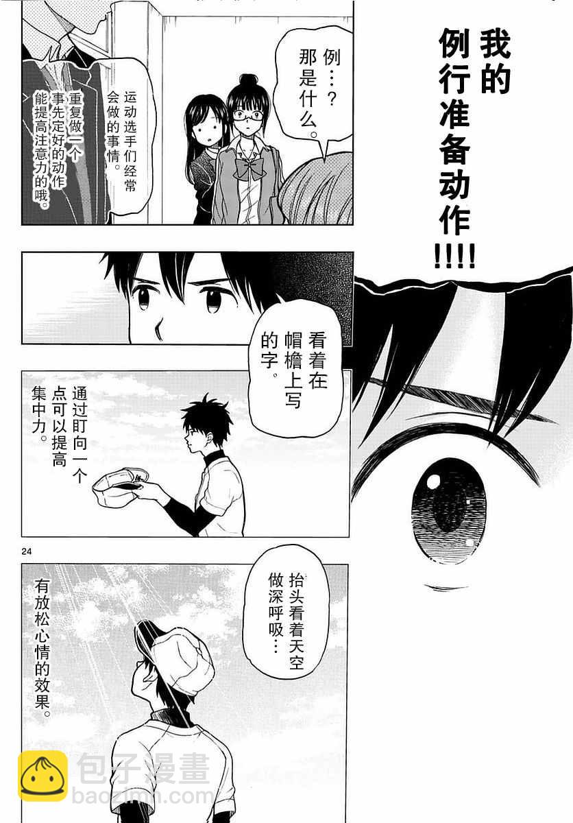 湯神君沒有朋友 - 第58話 - 6