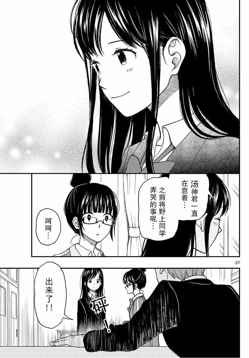 湯神君沒有朋友 - 第58話 - 3