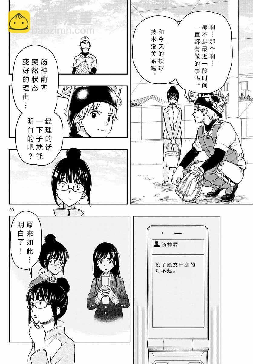 湯神君沒有朋友 - 第58話 - 6