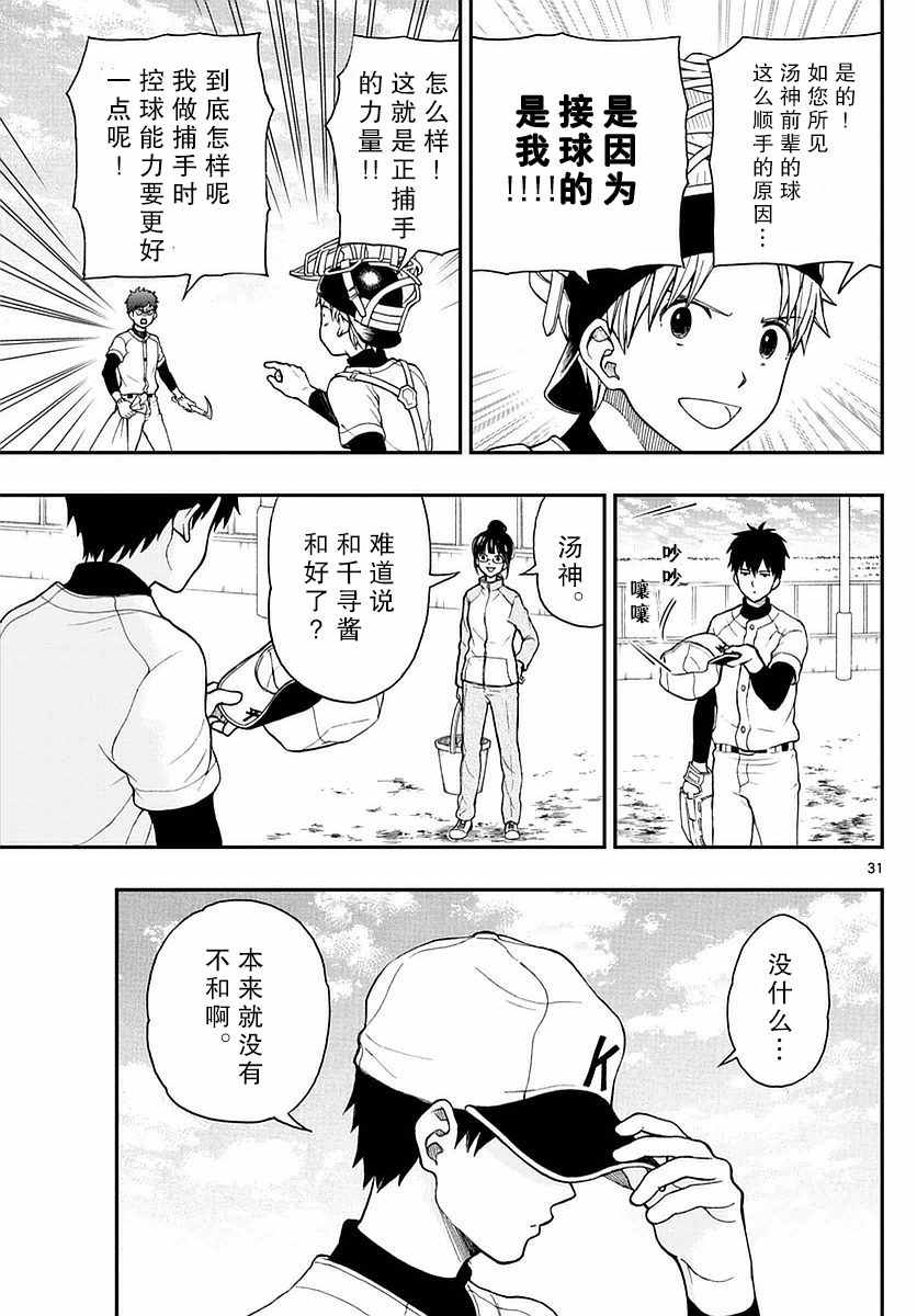 湯神君沒有朋友 - 第58話 - 1