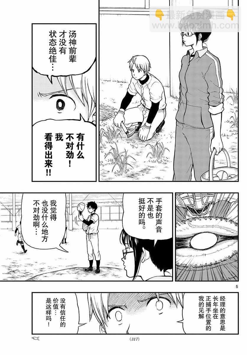 湯神君沒有朋友 - 第58話 - 5