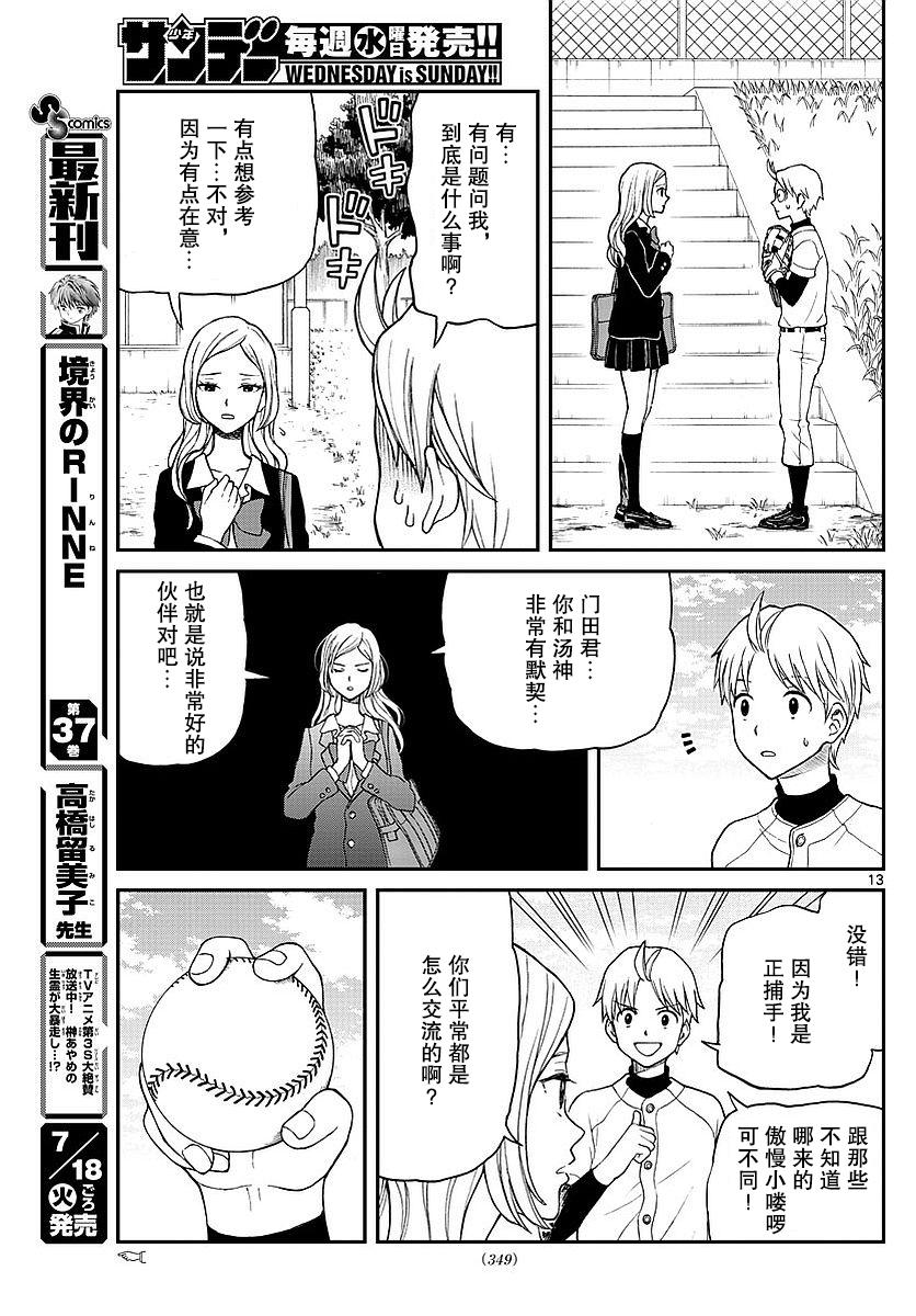 湯神君沒有朋友 - 第60話 - 1