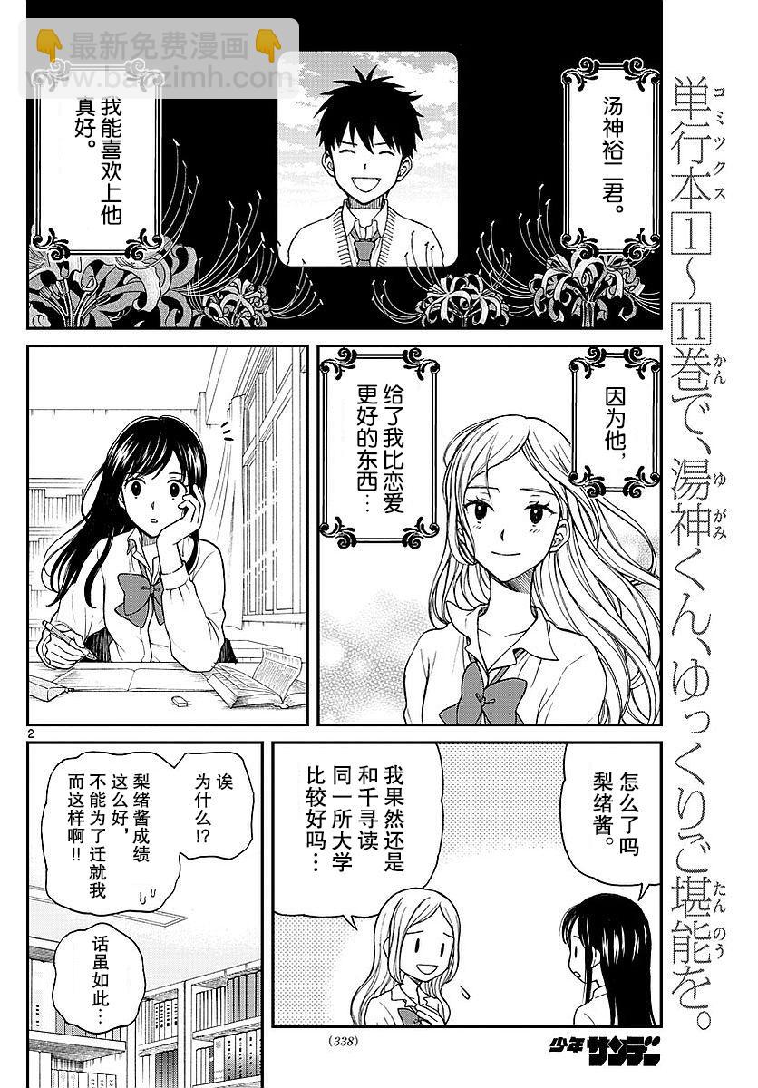 湯神君沒有朋友 - 第60話 - 2