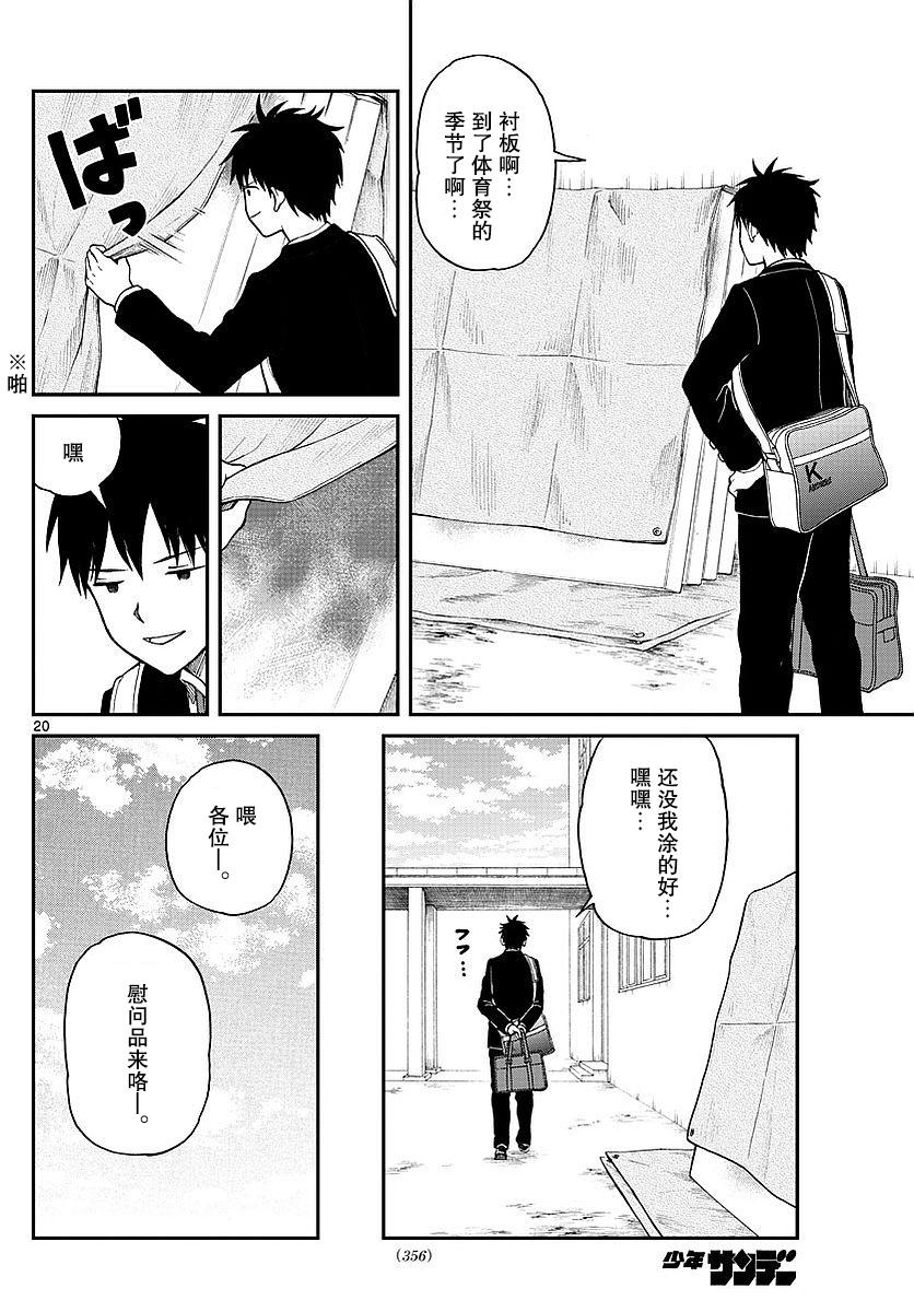 湯神君沒有朋友 - 第60話 - 2