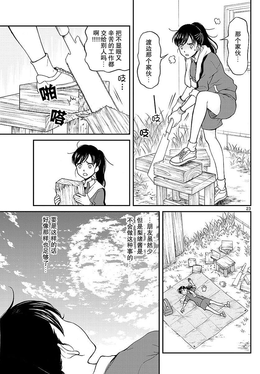 湯神君沒有朋友 - 第60話 - 5