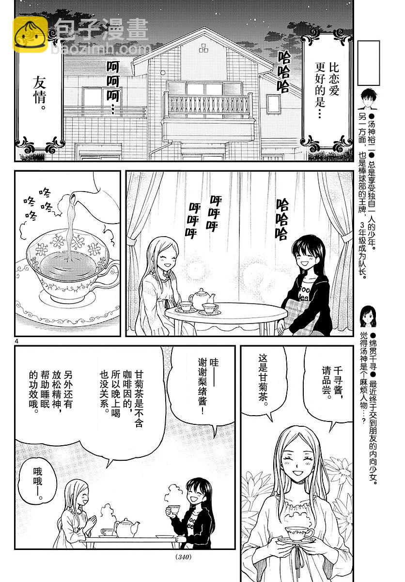 汤神君没有朋友 - 第60话 - 4