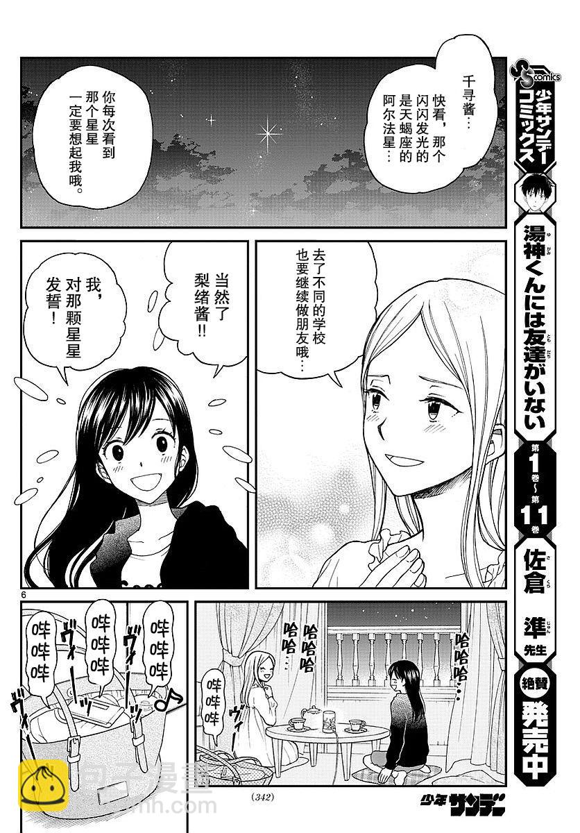 湯神君沒有朋友 - 第60話 - 6