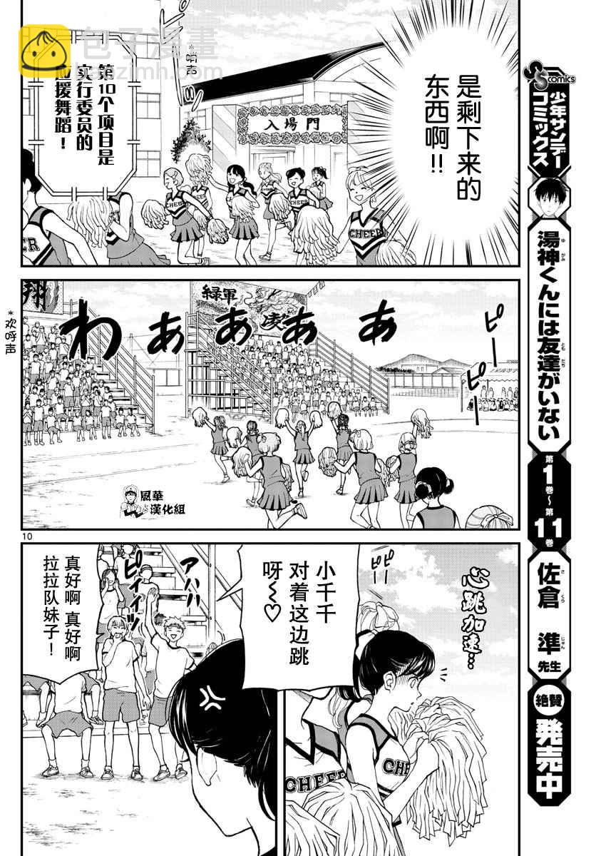 湯神君沒有朋友 - 第62話 - 4