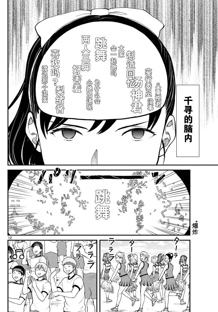 湯神君沒有朋友 - 第62話 - 6