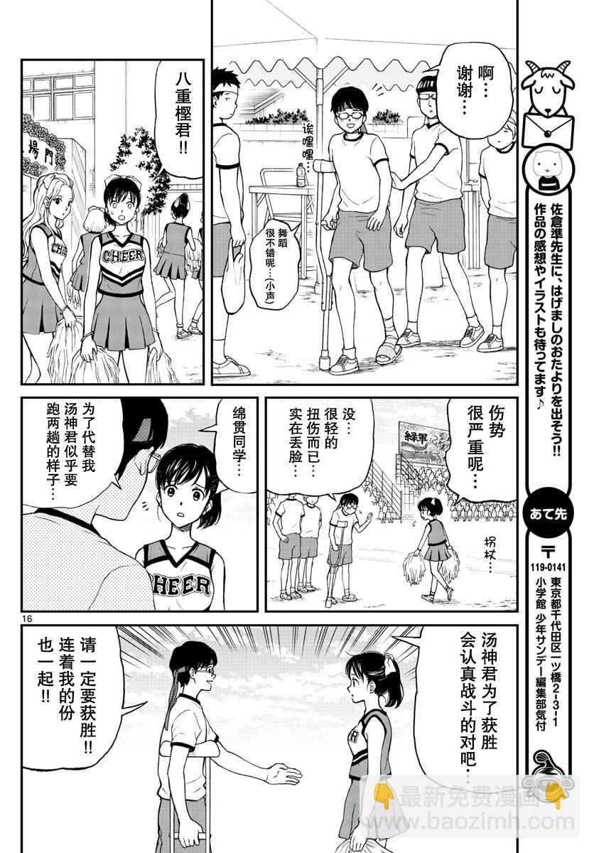 湯神君沒有朋友 - 第62話 - 4