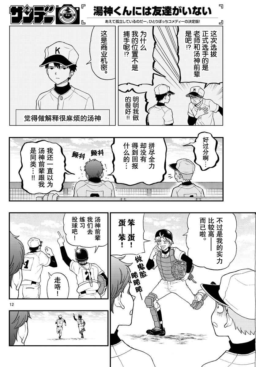 湯神君沒有朋友 - 第64話 - 6