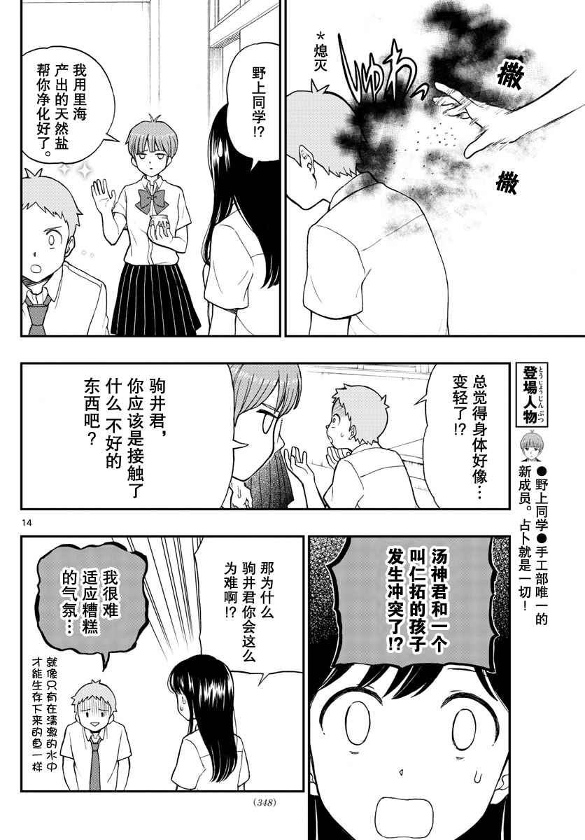 湯神君沒有朋友 - 第64話 - 2