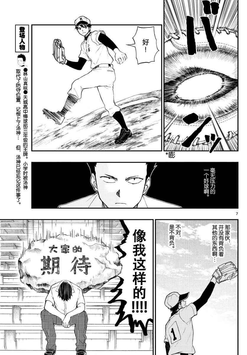 湯神君沒有朋友 - 第64話 - 1