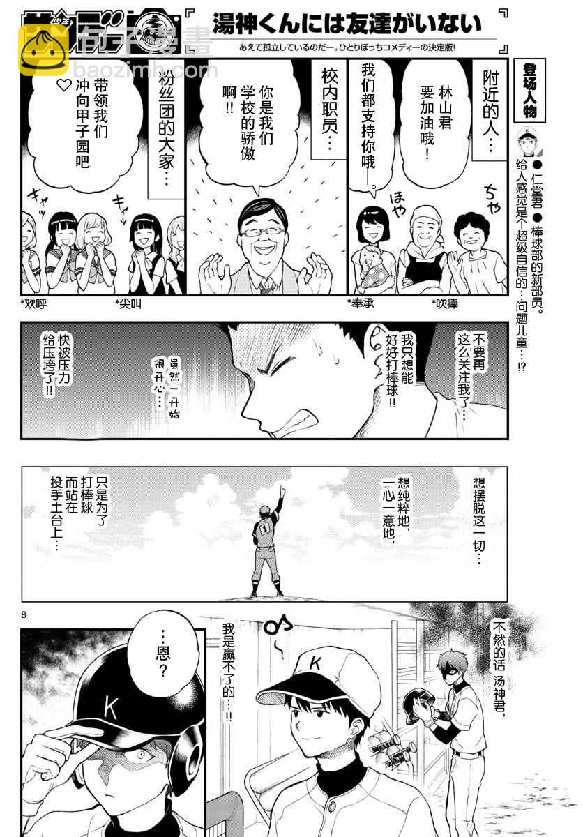 湯神君沒有朋友 - 第64話 - 2