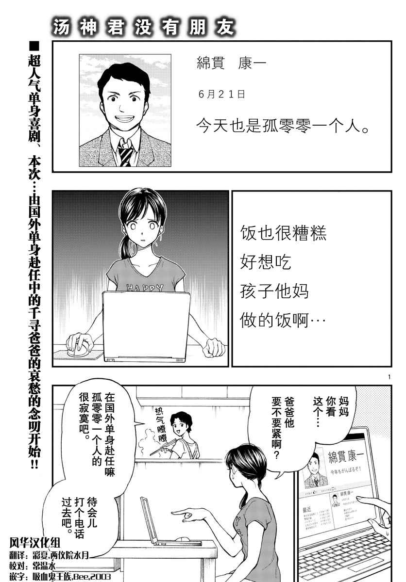 湯神君沒有朋友 - 第66話 - 1