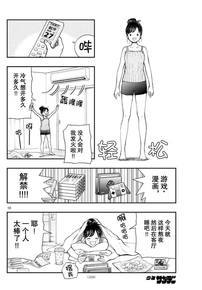 湯神君沒有朋友 - 第66話 - 4