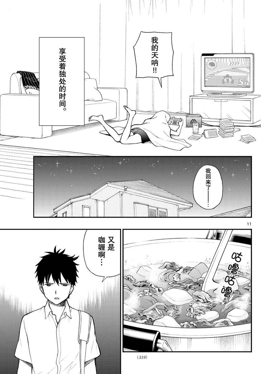 湯神君沒有朋友 - 第66話 - 5