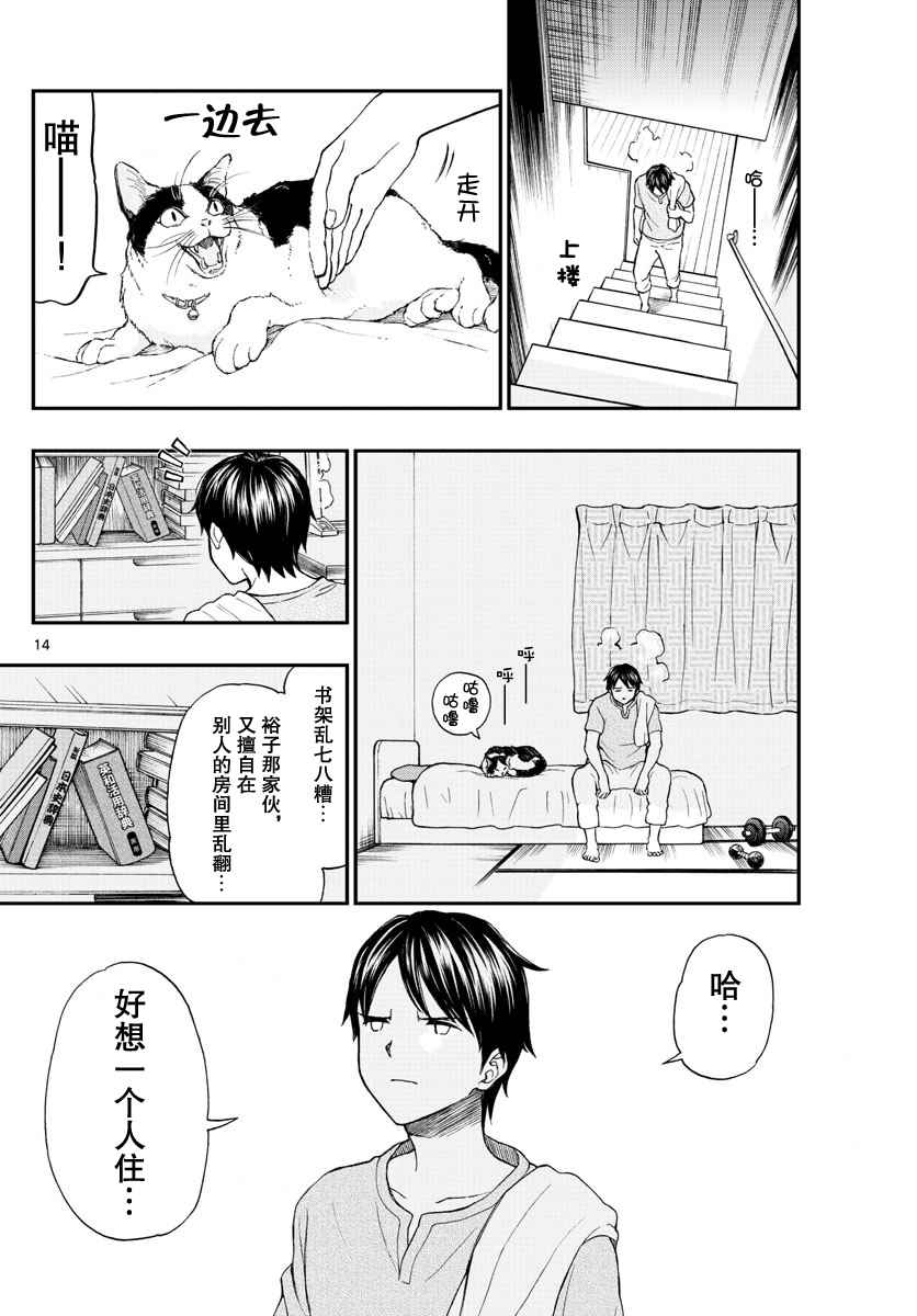 湯神君沒有朋友 - 第66話 - 2