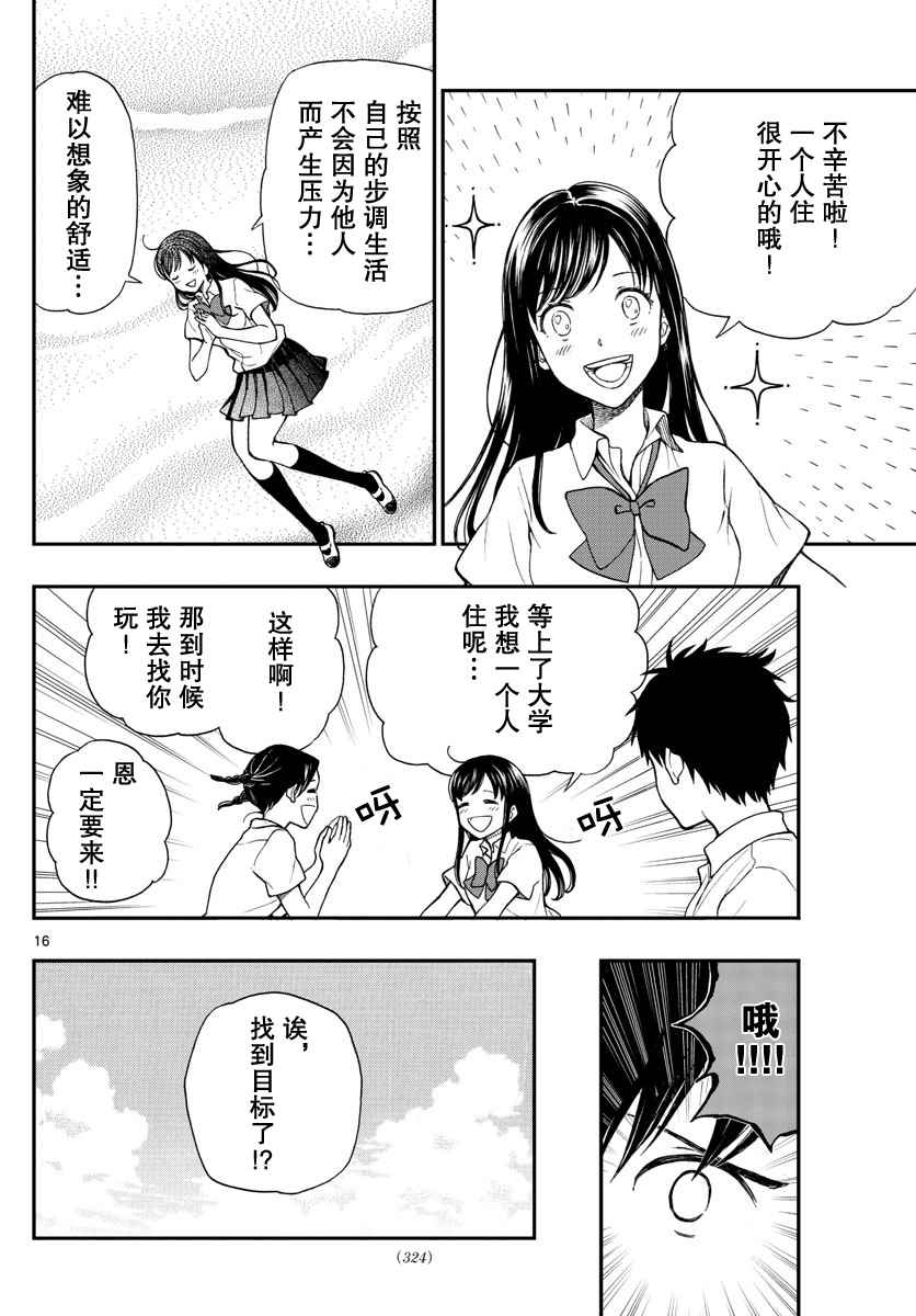 湯神君沒有朋友 - 第66話 - 4