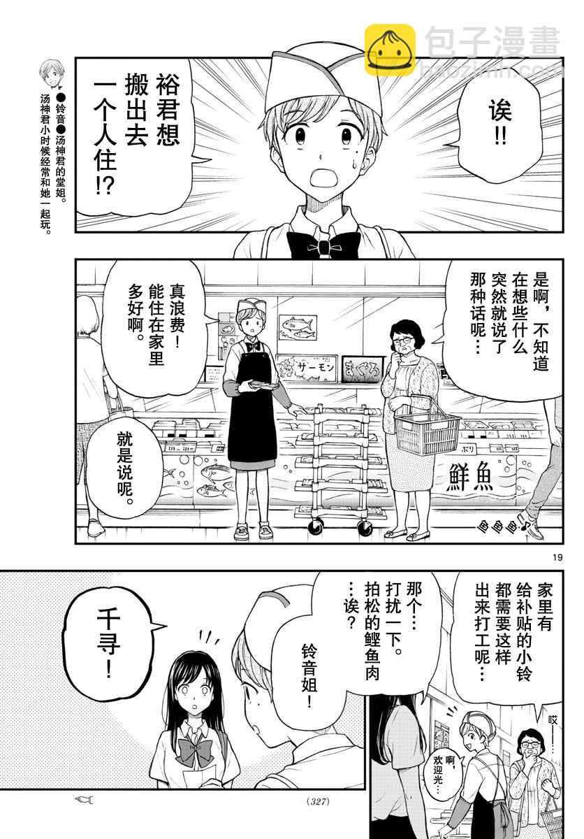 湯神君沒有朋友 - 第66話 - 1