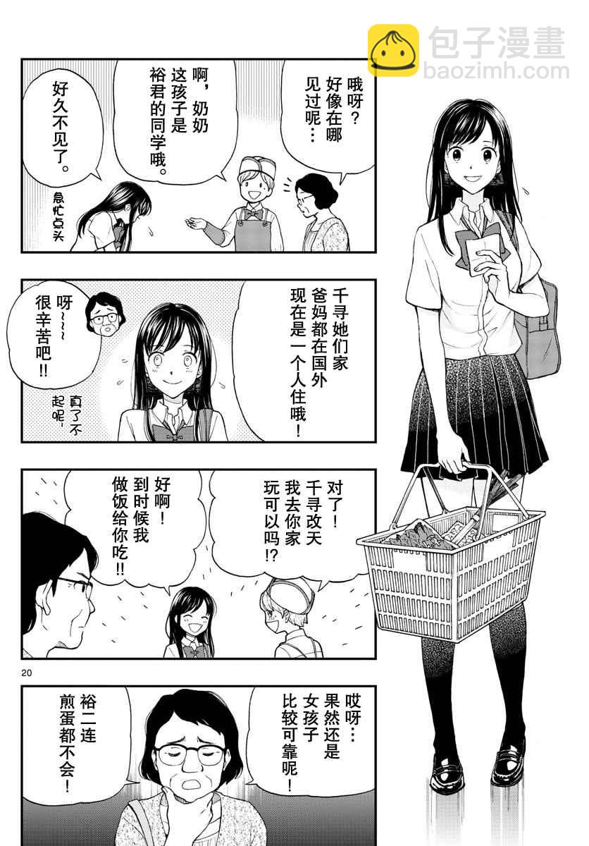 湯神君沒有朋友 - 第66話 - 2