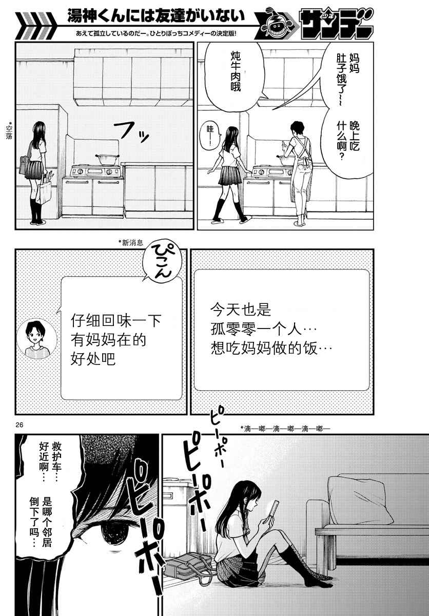 湯神君沒有朋友 - 第66話 - 2