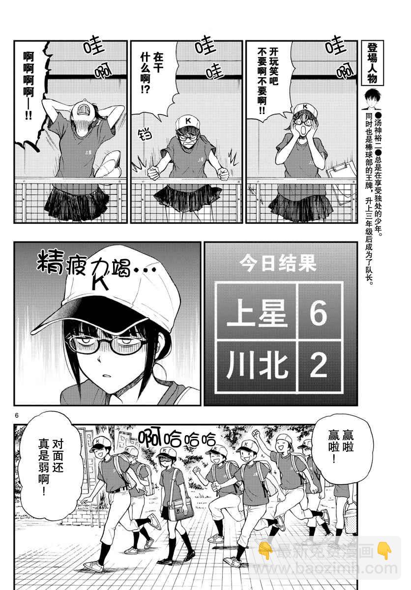 湯神君沒有朋友 - 第66話 - 6