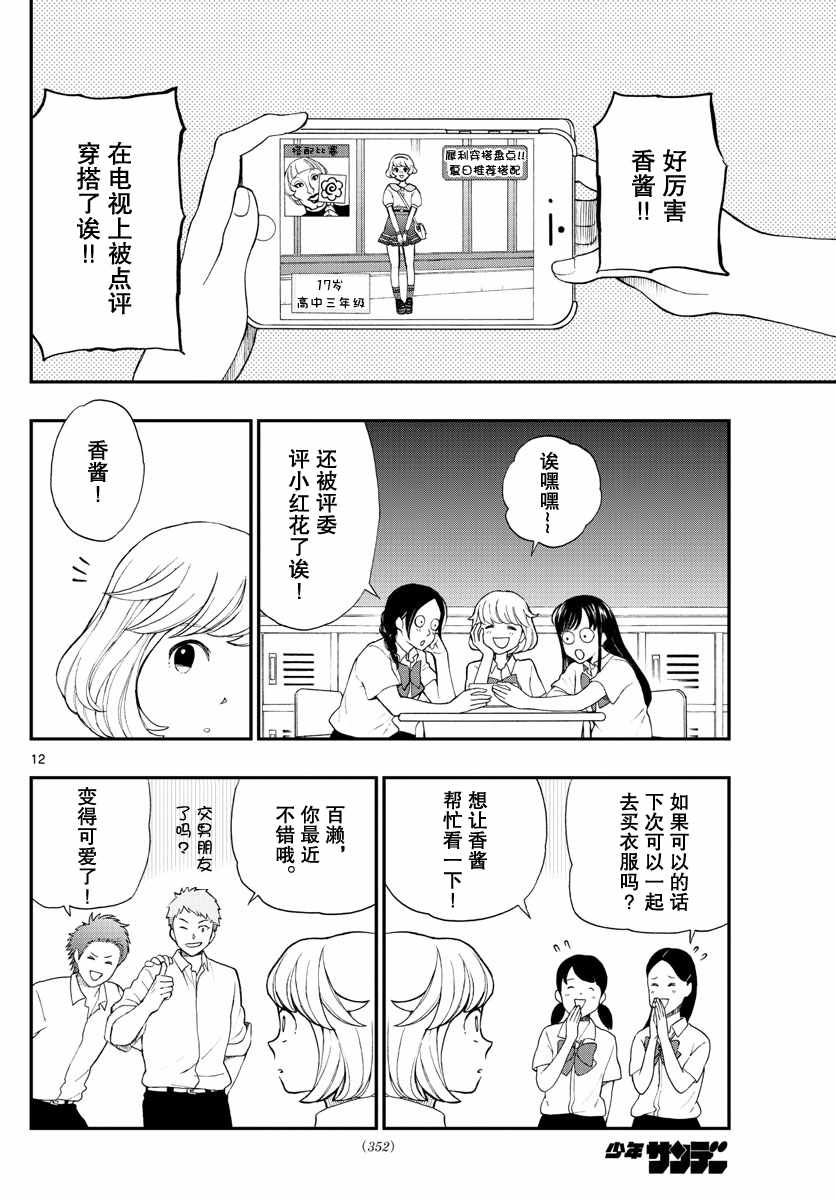 湯神君沒有朋友 - 第68話 - 6