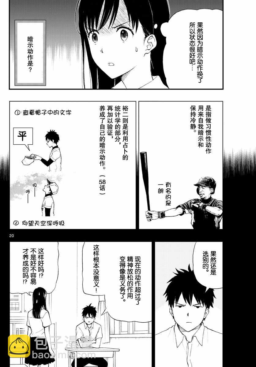 湯神君沒有朋友 - 第68話 - 2