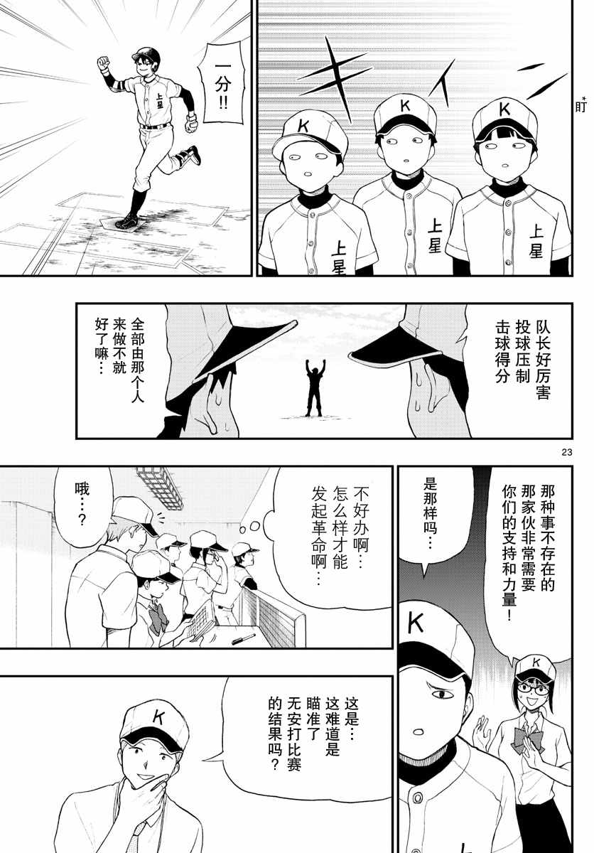 湯神君沒有朋友 - 第68話 - 5