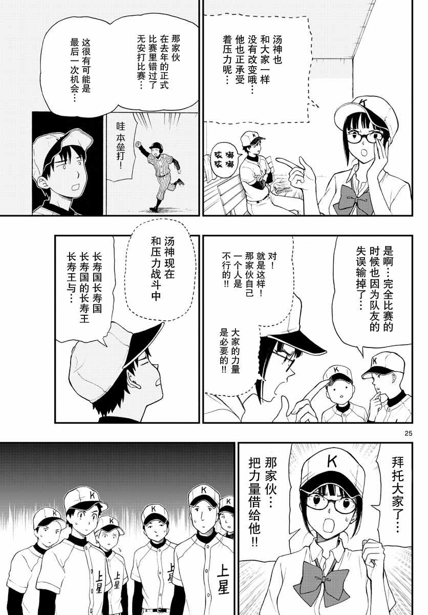 湯神君沒有朋友 - 第68話 - 1