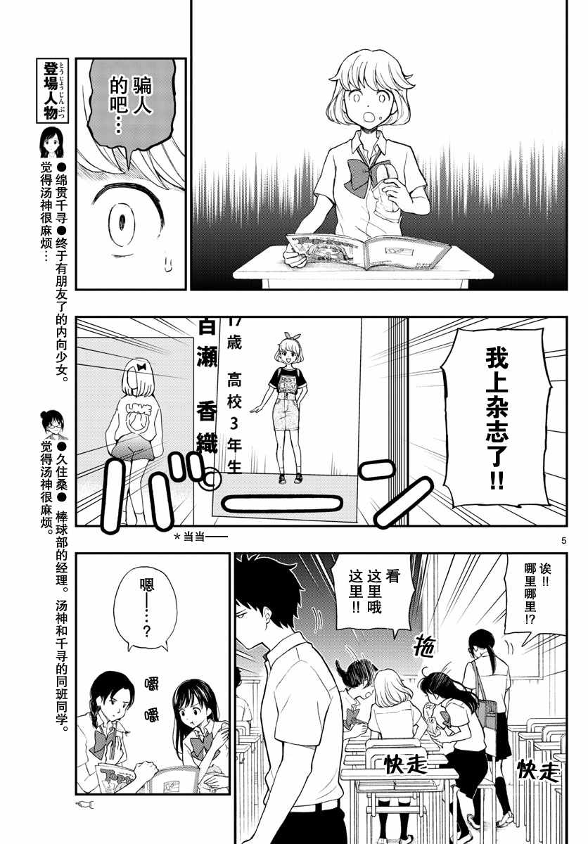 湯神君沒有朋友 - 第68話 - 5