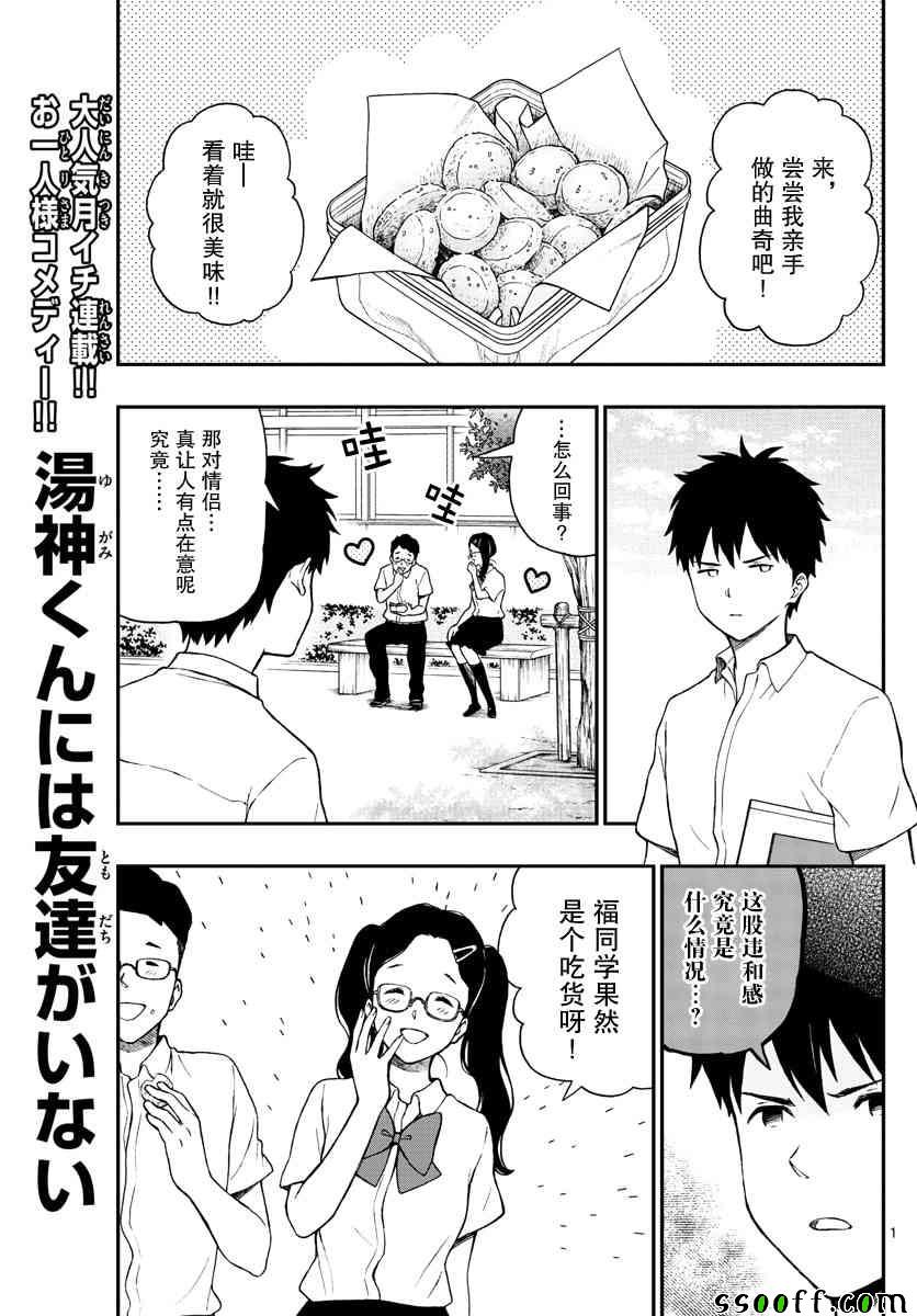 湯神君沒有朋友 - 第70話 - 1